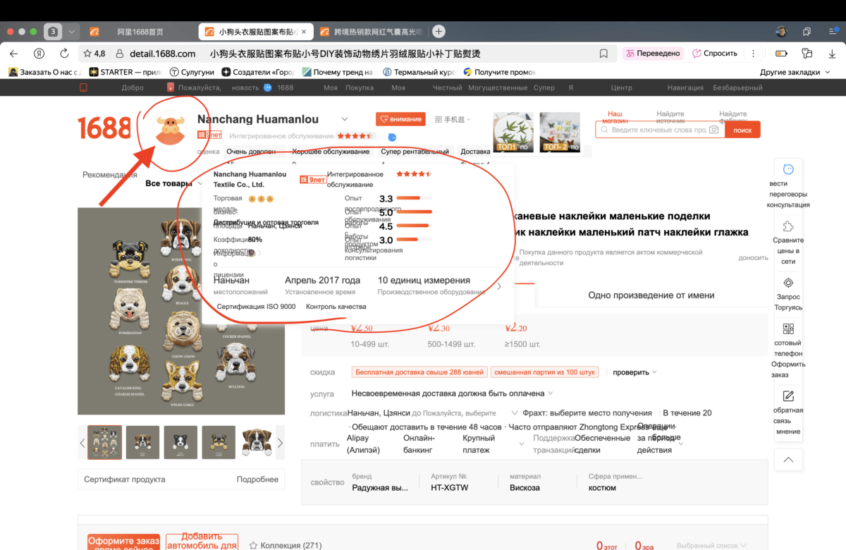 Значки качества поставщика на 1688